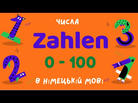 Видео: Числа німецькою від 0 до 100