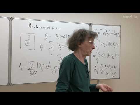 Видео: Свешников К.А. - Квантовая теория.Часть 1.Лекции - 7. Координатное и импульсное представление