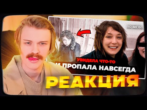 Видео: ДИПИНС СМОТРИТ: Страшные исчезновения с ПУГАЮЩИМИ уликами | РЕАКЦИЯ