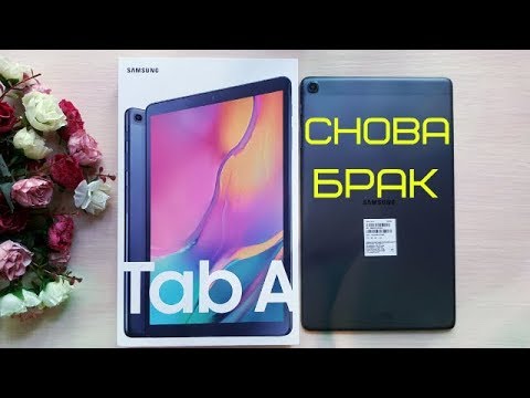 Видео: Samsung Galaxy Tab A10.1 2019 (T515) / Обзор / Брак