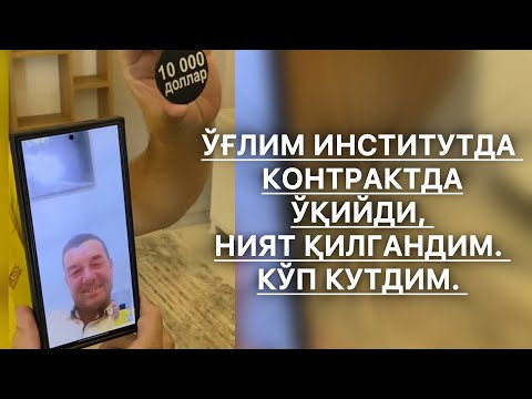 Видео: КЎРИНГ, ЙИҒЛАМАНГ. БУХОРОЛИК ДУРНИЁЗ АКАНИ НИЯТЛАРИ АМАЛГА ОШДИ. 10 000 ДОЛЛАР МУБОРАК БЎЛСИН
