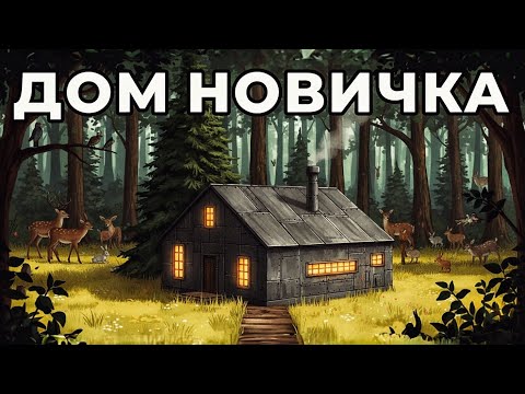 Видео: Экскурсия по дому новичка! / Вылазка за скрапами / Соседи