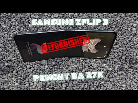 Видео: SAMSUNG Z flip 3 - Сломали на 27к! Осторожно РЕФ!!!