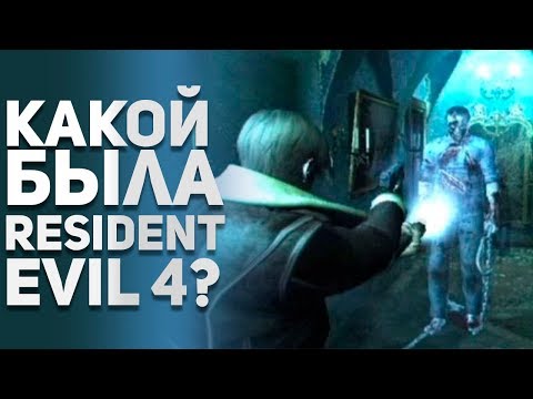 Видео: Неизвестные версии видеоигр. Как менялись игры? Концепты Resident Evil 4, Diablo и другие.