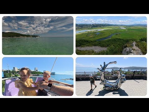 Видео: Владивосток, Находка, Ливадия / 32 неделя 2025 года