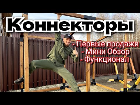 Видео: ✅️ Коннекторы "Сделай сам", краткий Обзор для чего они нужны😉 #коннектор #бытовка