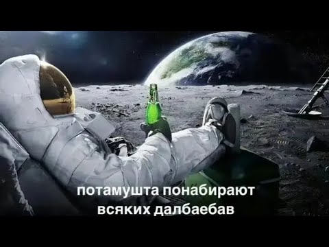 Видео: потамушта понабирают всяких далбаёбав