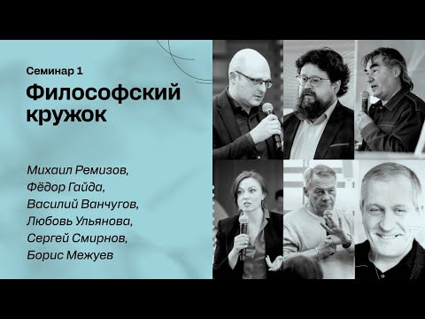 Видео: АНТРОПОЛОГИЧЕСКАЯ АЛЬТЕРНАТИВА. Философский кружок ЭФКО. Семинар №1