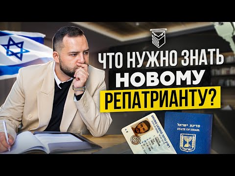 Видео: Первые шаги репатрианта в Израиле: аренда, страховка, паспорт, права.