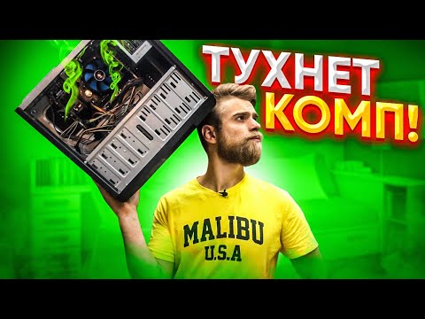 Видео: Почему КОПМ ТУХНЕТ при нагрузке? 💔😢