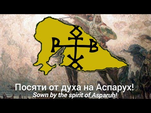 Видео: Народът на Дуло - с текст - The people of Dulo - with lyrics