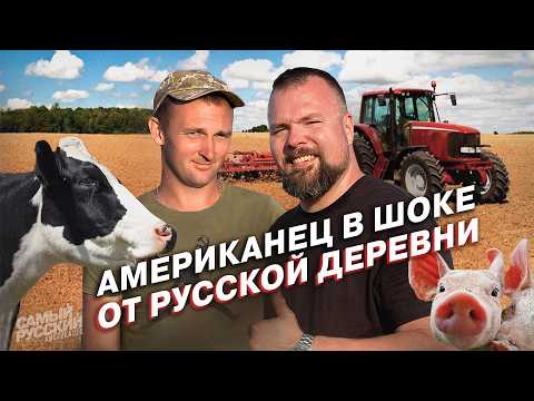 Видео: Русская деревня глазами американца