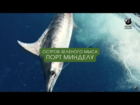 Видео: Порт Минделу / Остров зеленого мыса / Выпуск 3