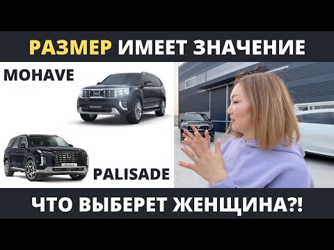 Видео: БИТВА КОРЕЙЦЕВ | MOHAVE ПРОТИВ PALISADE | ЭКСПОРТ АВТО ИЗ КОРЕИ