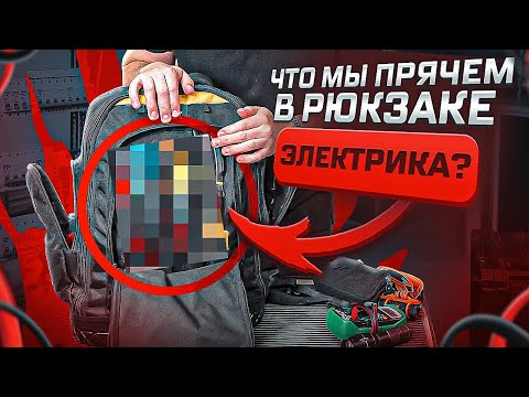 Видео: Инструмент электромонтажника и щитовика на выезде. 10 лет опыта! | KonstArtStudio