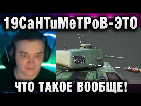 Видео: 19CaHTuMeTPoB ★ ЭТО ЧТО ТАКОЕ ВООБЩЕ!