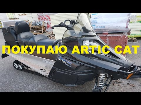 Видео: ПОКУПАЮ ARTIC CAT BEARCAT 2000XTE. Часть нр.1