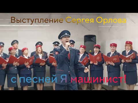 Видео: Выстопление Сергея Орлова на станции "Генерала тюленева"