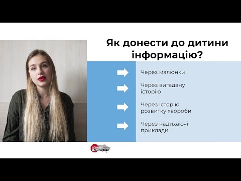 Видео: Як донести інформацію про туберкульоз дитині?