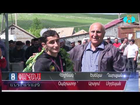 Видео: Аршак Лулукян вернулся в родное село с наградой.Արշակ Լուլուկյանի հաջողությունը Եվրոպայի առաջնության