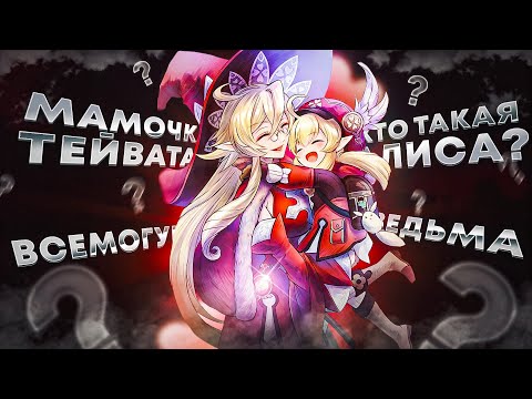 Видео: АЛИСА - ведьма, мать, предприниматель. Лор Genshin Impact  #genshinlore #hoyocreators