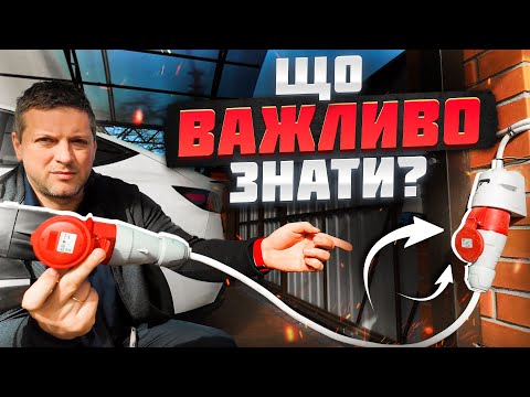 Видео: Як заряджати Теслу ВДОМА? Перехідники, подовжувачі, НАГРІВ БАТАРЕЇ та типи зарядок | Частина 2