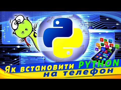 Видео: Як встановити редактор python на телефон. Середовище python онлайн