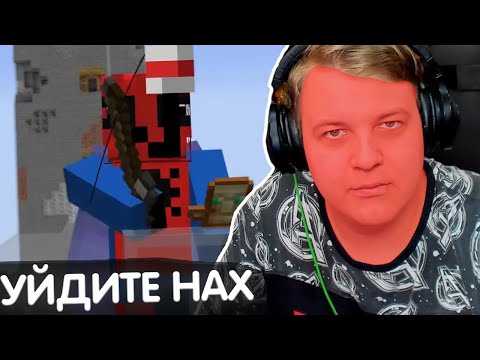 Видео: ПЯТЁРКЕ СГОРЕЛ ОТ ТАКОГО ПОВЕДЕНИЯ "УРОДОВ"