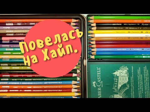 Видео: Какие карандаши лучше Prismacolor или Faber-Castell?