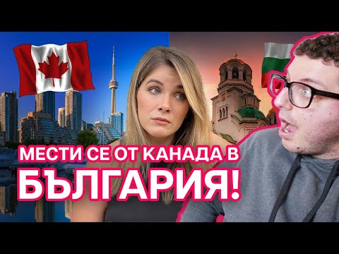 Видео: Реакция: канадката инфлуенсър @AlinaMcleod се мести да живее в България