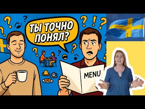 Видео: Шведский юмор. Смеяться или плакать?
