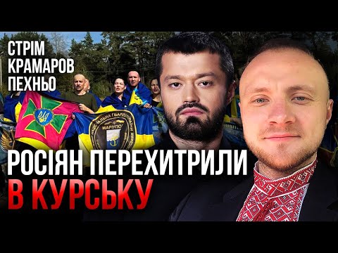 Видео: ❗️Щойно! НОВИЙ ВЕЛИКИЙ ОБМІН З РФ. В Курську підловили росіян: ЗСУ почали флангові удари