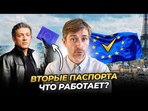 Видео: Лучшие вторые паспорта: что работает?