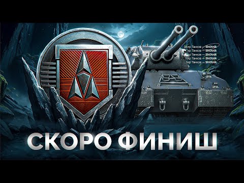 Видео: Иду за Mausekönig — Финишная Прямая 37 из 45 ЛБЗ