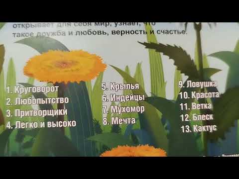 Видео: Обзор на диск Лунтик Круговорот 2 сезон выпуск 5 🌀 #1