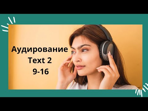 Видео: Ағылшын магистратура тыңдалым 2023. #магистратура2023