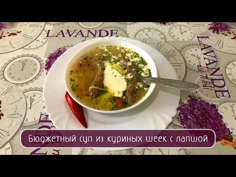Видео: Бюджетный #суп с куриными #шейками и лапшой | Кухня мамы