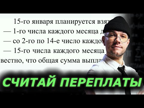Видео: Дифференцированные платежи. Как это работает? №16ЕГЭ профиль