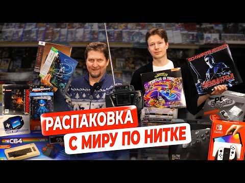 Видео: Посылки из Германии, США и России. Распаковка в Нижегородском Магазине Денди