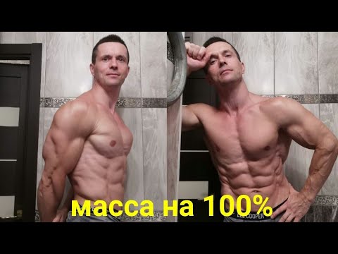 Видео: 100% набора мышц, как этого достичь? Метод комбинирования