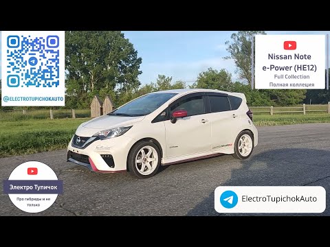 Видео: Nissan Note e-Power. Все комплектации в одном видео. Идеальный хетчбэк для города.