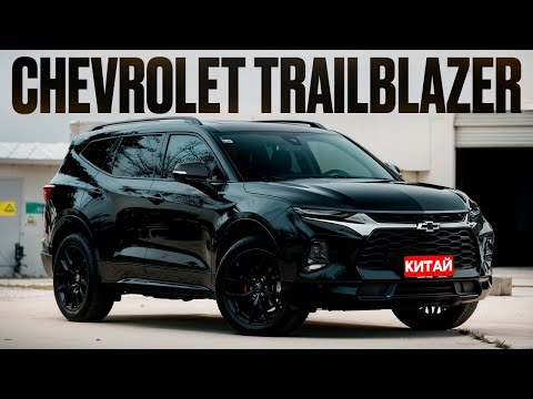 Видео: Chevrolet Trailblazer привезли чистокровного Американца из Китая для клиента  Обзор авто