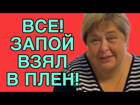 Видео: ВСЁ! ЗАПОЙ ЗАТЯНУЛ БАПКУ. ОЛЬГА УРАЛОЧКА LIVE. ОБЗОР. 
