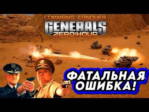 Видео: МАССИРОВАННАЯ АТАКА В GENERALS ZERO HOUR! (ENG SUB)