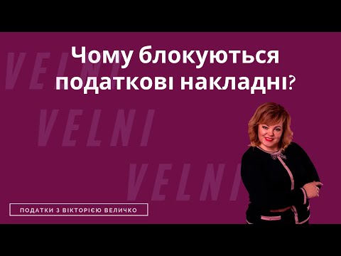 Видео: Які реальні причини для зупинки/блокування реєстрації ПН/РК? ⁉️