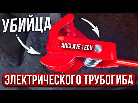 Видео: Промышленый трубогиб за Берет сухарей