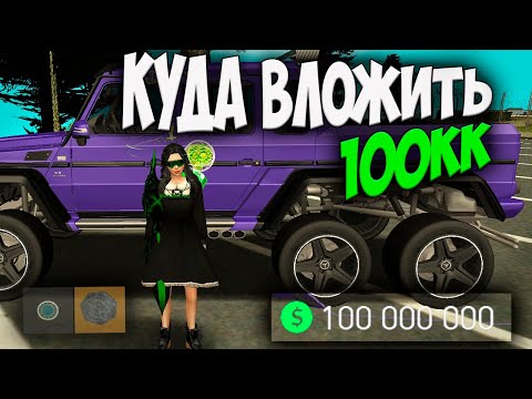 Видео: КУДА ВЛОЖИТЬ НОВИЧКУ 100КК В 2023 НА ARIZONA RP GTA SAMP