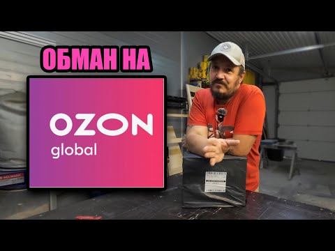 Видео: Чуть не попался на обман. Мошенники на Озон Глобал