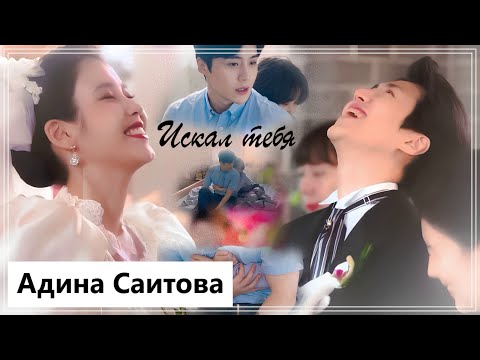Видео: Клип на дораму Когда жизнь преподносит мандарины - Искал тебя MV