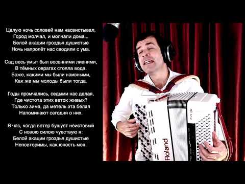 Видео: 🎵 Романс на все времена - БЕЛОЙ АКАЦИИ